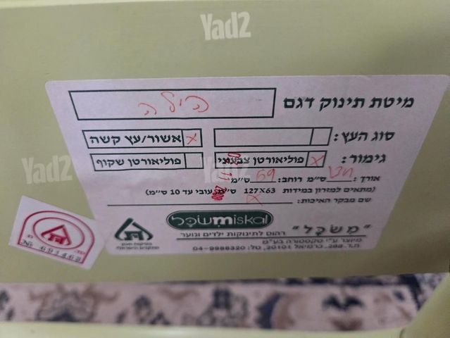 מיטה תינוק