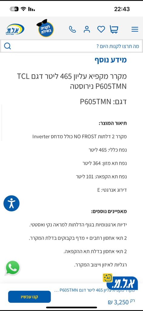 מקרר TcL