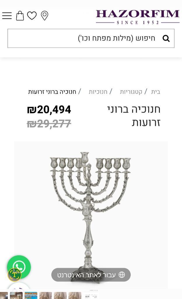 חנוכיה כסף