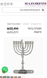 חנוכיה כסף