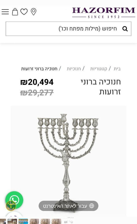 חנוכיה כסף
