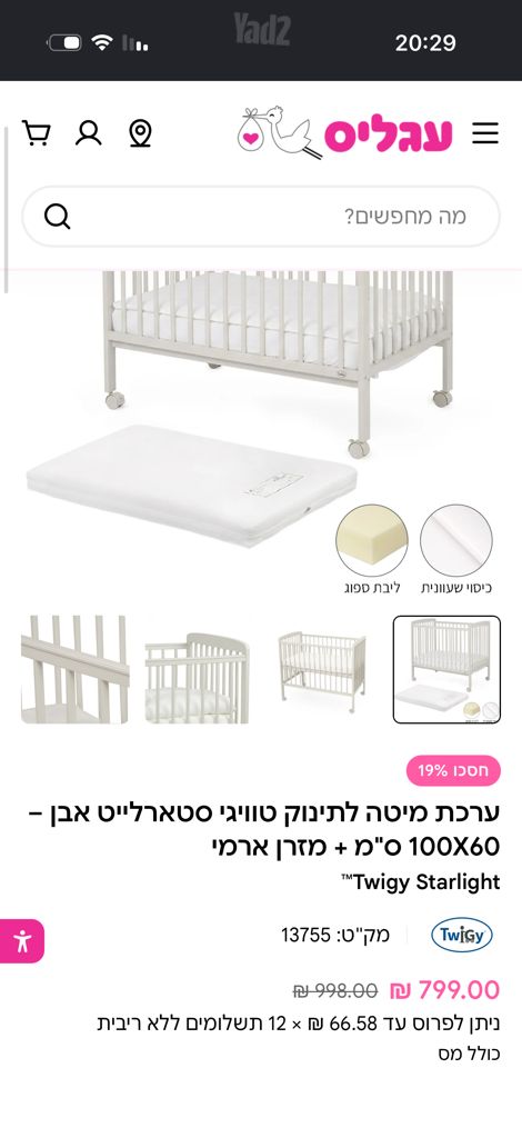 מיטת תינוק