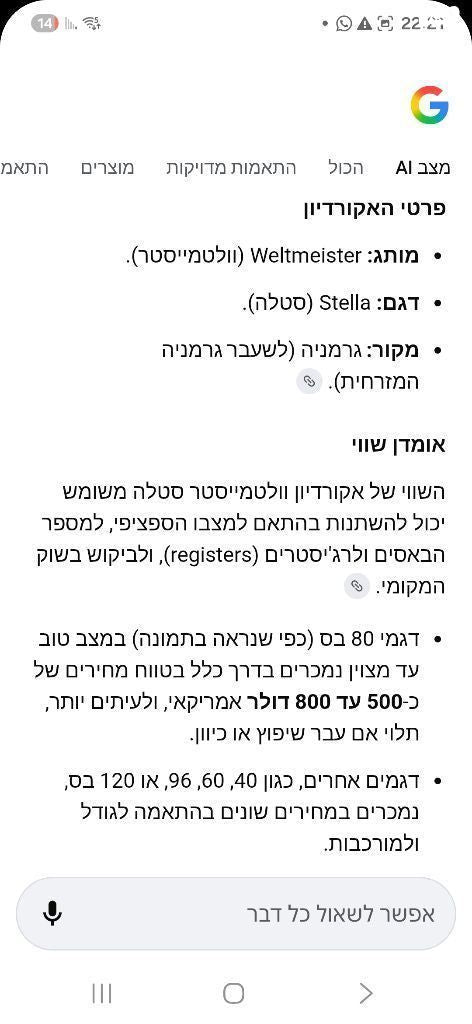 אקורדיאון