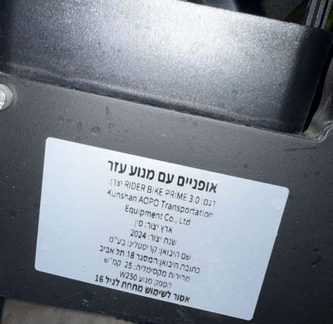 אופניים חשמלי