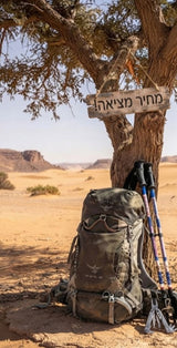 מציאה!!! ציוד טיולים איכותי!