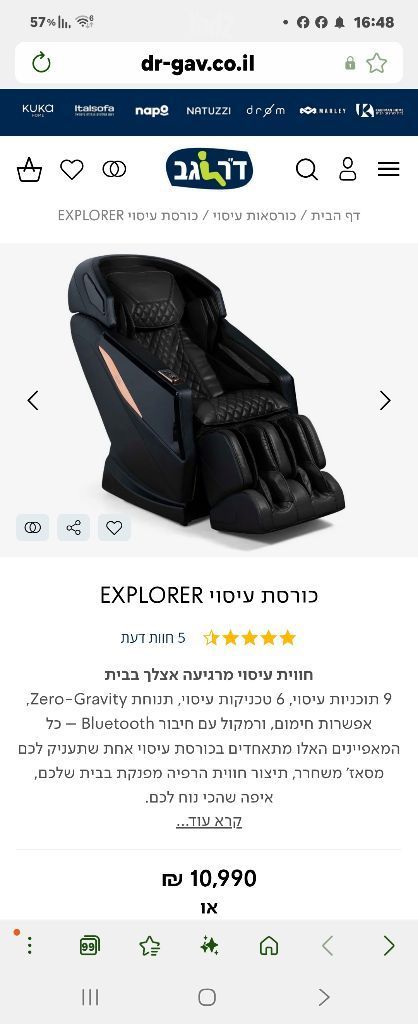 כורסת עיסוי