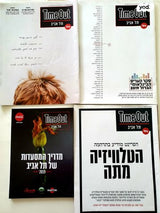 מבחר מגזיני לאשה