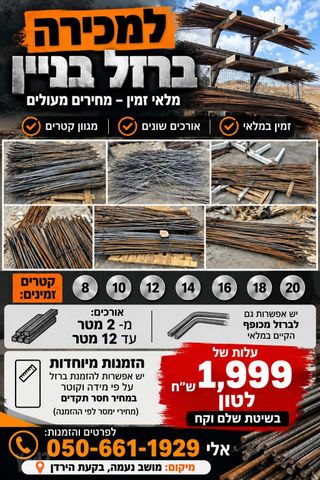ברזל בניין