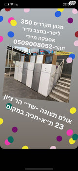 מקרר מהמם לבן זכוכית 4 דלתות