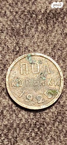 1925 USSR Soviet Union Sociali