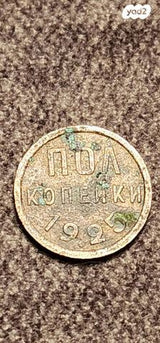 1925 USSR Soviet Union Sociali