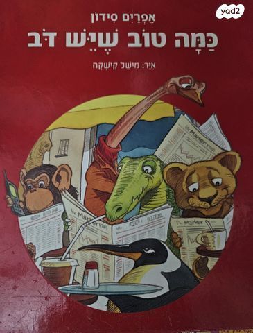 ספרי ילדים