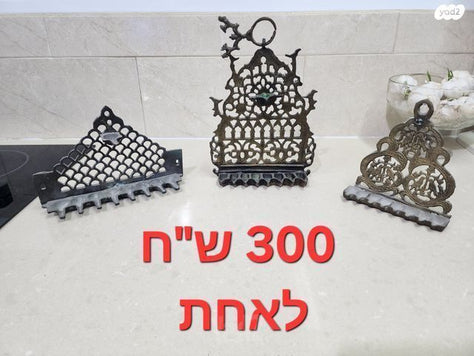 חנוכיות ברזיל ופליז ושחוחית