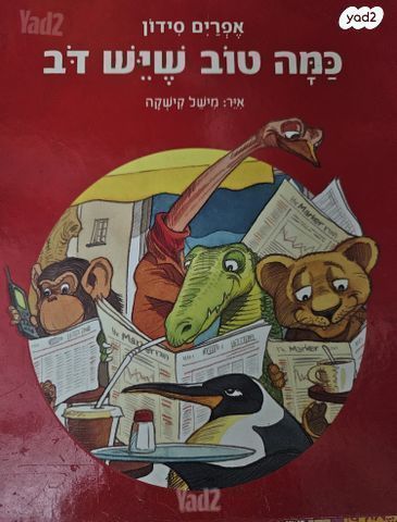 ספרי ילדים