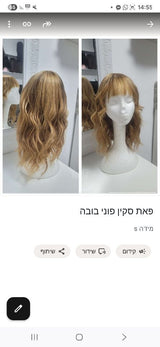 פאת פרונט לייס חדשה