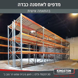 מדפים למחסן