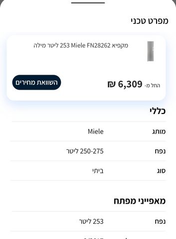 חדש מתצוגות Miele