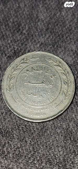 מטבע ירדן 100 Fils, Dirham