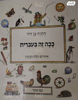 ספרי ילדים