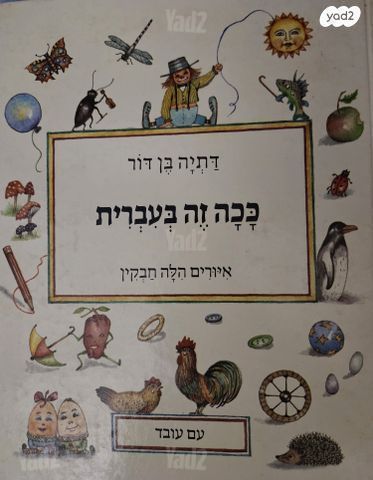 ספרי ילדים