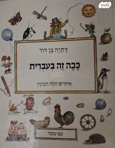 ספרי ילדים