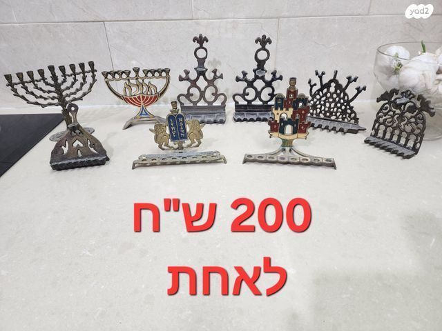 חנוכיות ברזיל ופליז ושחוחית