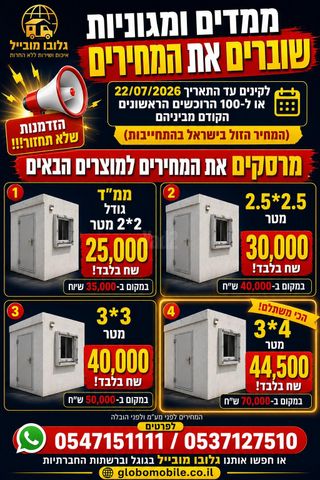 ממ"ד מיגונית