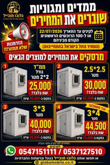 ממ"ד מיגונית