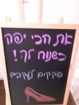 לוח גיר+כן ציור עם אמירה