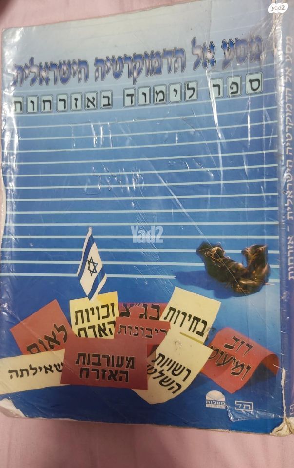 ספרי לימוד
