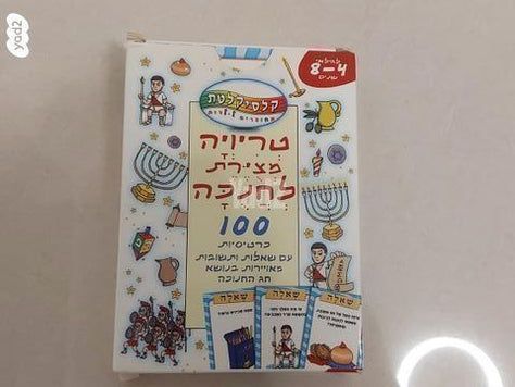 מגוון משחקים 25 ש"ח