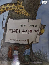 ספרי ילדים