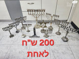חנוכיות ברזיל ופליז ושחוחית