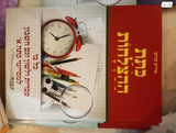 ספרי תרגול בחשבון ועברית