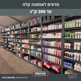 מדפים למחסן