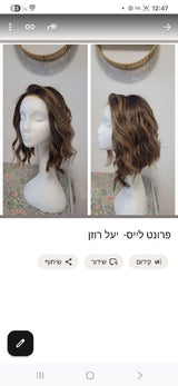 פאת פרונט לייס חדשה