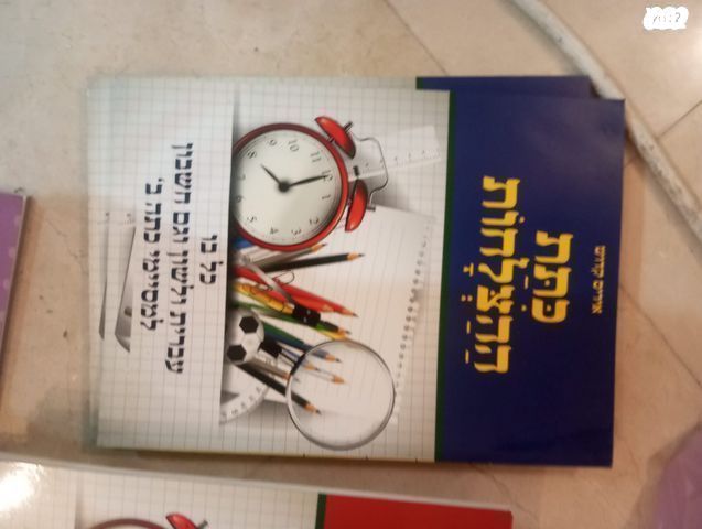 ספרי תרגול בחשבון ועברית